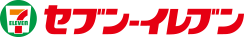 セブン-イレブン