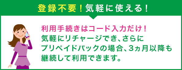 登録不要！気軽に使える！