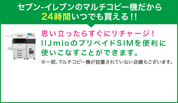 セブン‐イレブンだから24時間いつでも買える！