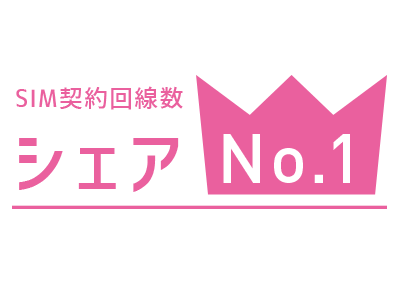 お客様満足度No.1