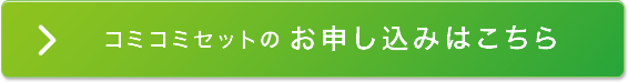 申し込みはこちら