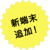 IIJmioならスマホ代もコミコミ