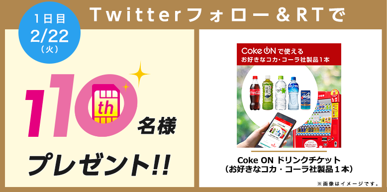 Coke Onドリンクチケット500円分