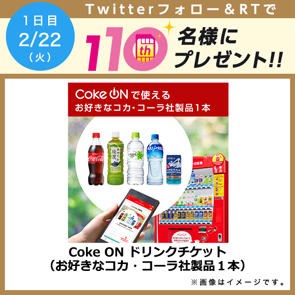 Coke Onドリンクチケット500円分