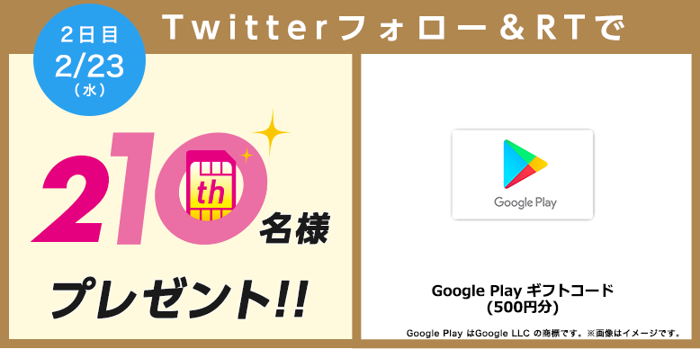 Google Playギフトコード500円分