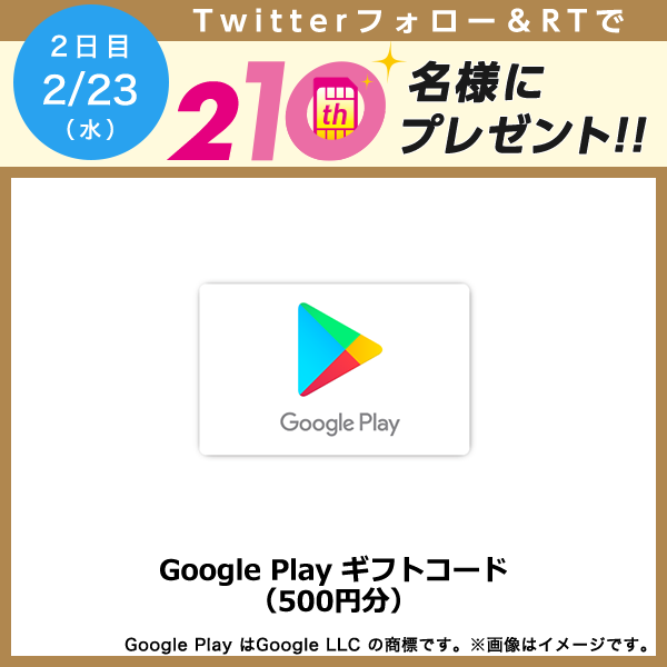Google Playギフトコード500円分