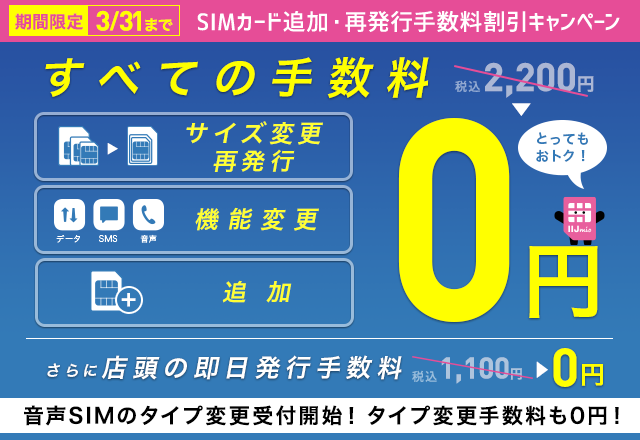 SIMカード追加・再発行手数料2,000円割引キャンペーン