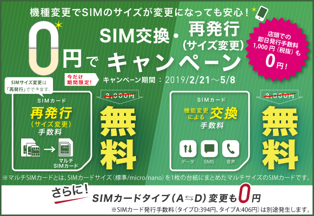 Simカード交換 再発行 サイズ変更 手数料2 000円割引キャンペーン Iijmio