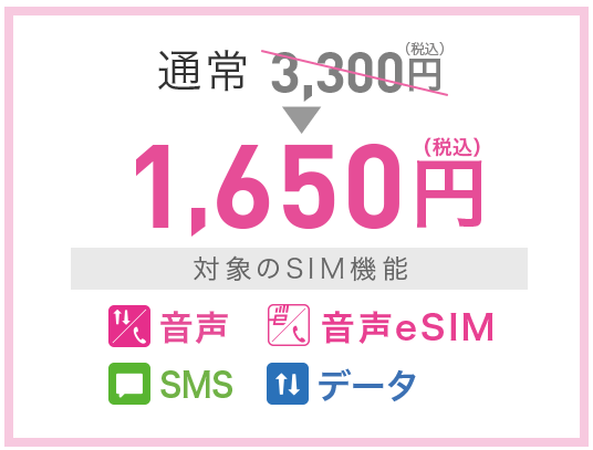 乗り換え応援キャンペーン | IIJmio