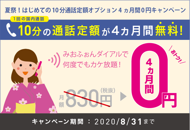 通話定額オプション  最大30分かけ放題