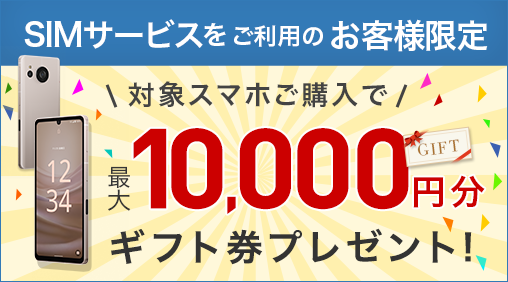 ご愛顧感謝キャンペーン2023/3/31まで