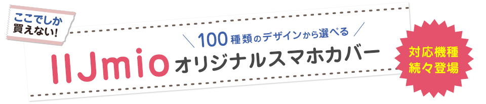 選べるケースセットタイトル