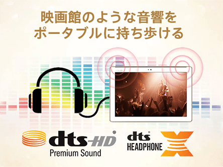 まるで映画館の音響。DTS Headphone：X 搭載