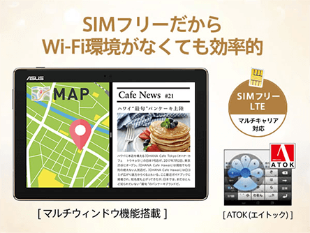 マルチウィンドウ機能にも対応。SIMフリーだから外出先でも効率的。