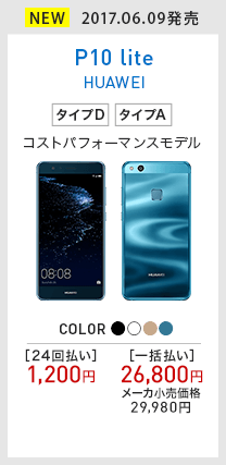 P10 lite