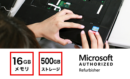 安心かつ高品質なリファービッシュPC