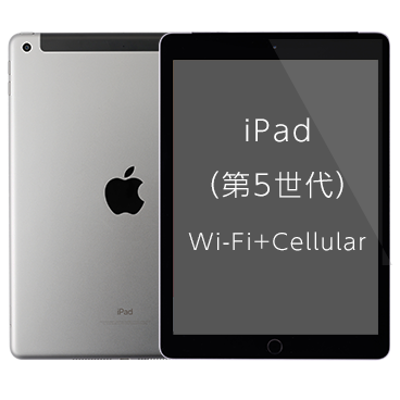 iPad (第5世代) Wi-Fi+Cellular| 格安SIM/格安スマホのIIJmio