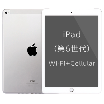 iPad (第6世代) Wi-Fi+Cellular| 格安SIM/格安スマホのIIJmio