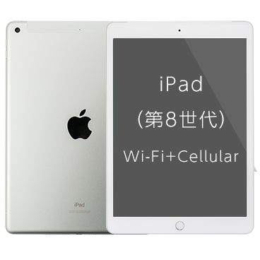 iPad (第8世代) [32GB] Wi-Fi+Cellular