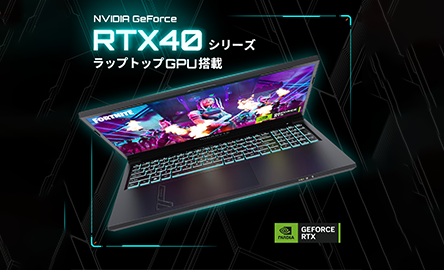 GeForce RTX™ 4060 Laptop採用