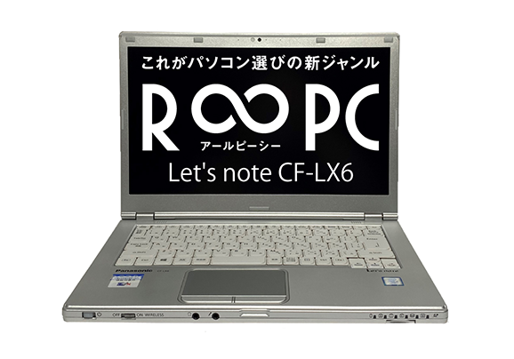 【Win11搭載】軽量型Panasonic Let's note CF-LX6
