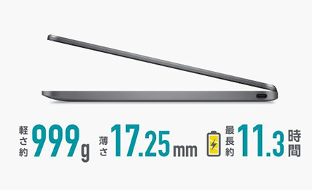 軽量・薄型しかも長時間バッテリー