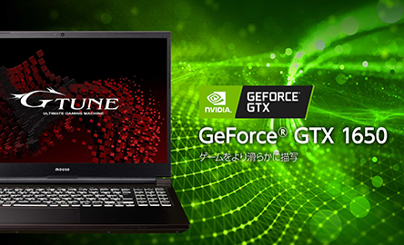 高性能な GeForce グラフィックスを搭載