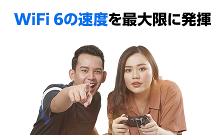 メッシュ範囲の拡張・WiFiの強化が可能