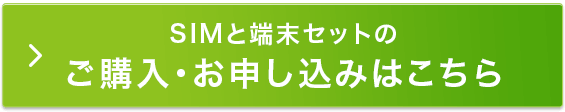 ご購入・お申し込みはこちら