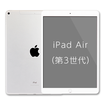iPad Air 第3世代  格安SIM/格安スマホのIIJmio