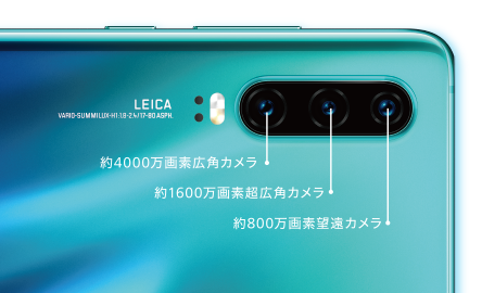 さらに進化した、超高解像度Leicaトリプルカメラ