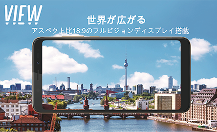 より大きな表示領域を実現