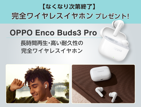完全ワイヤレスイヤホン プレゼント!