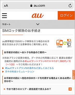 Au Simロック解除方法 格安sim 格安スマホのiijmio