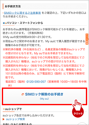 「SIMロック解除のお手続き」ボタンのイメージ