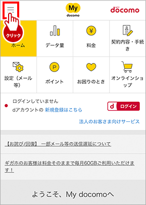 My docomo ログイン画面イメージ