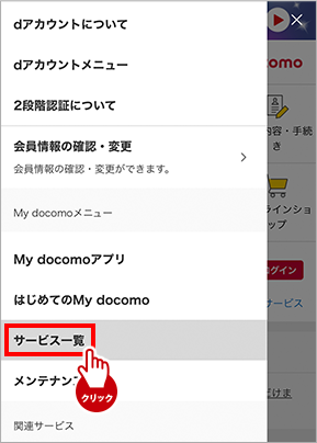 My docomo メニュー展開画面イメージ