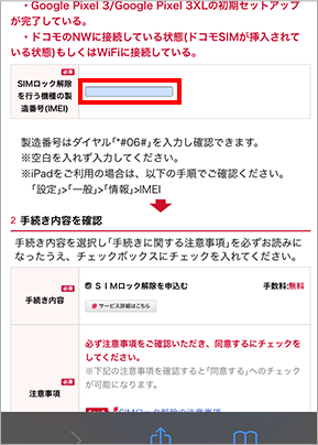 My docomo IMEI番号入力画面イメージ