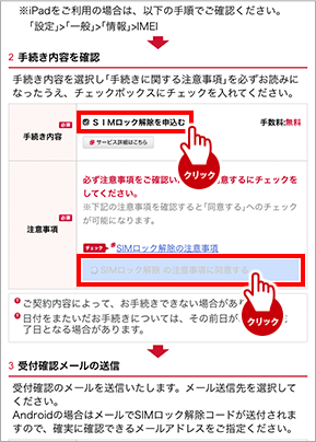 My docomo SIMロック解除申し込み画面イメージ