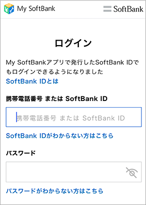My SoftBankのログイン画面イメージ