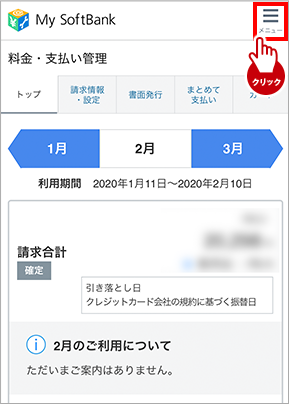 My SoftBankのメニューボタンのメージ