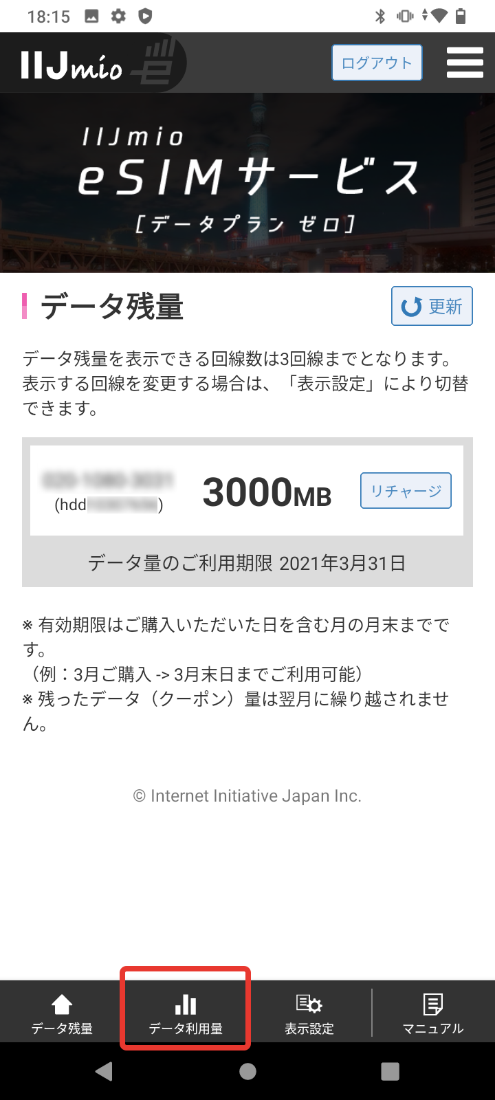 データ利用量