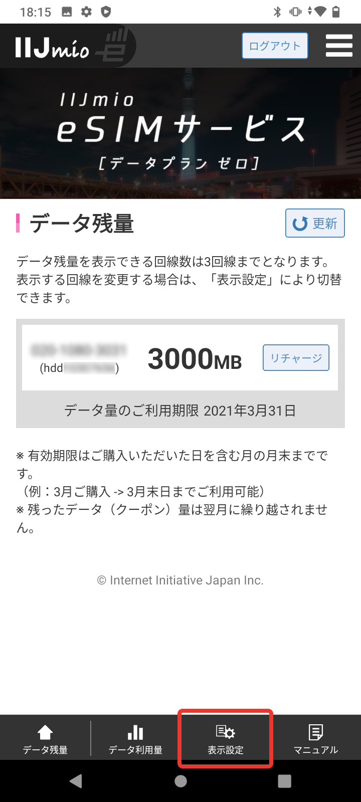 表示設定ボタン