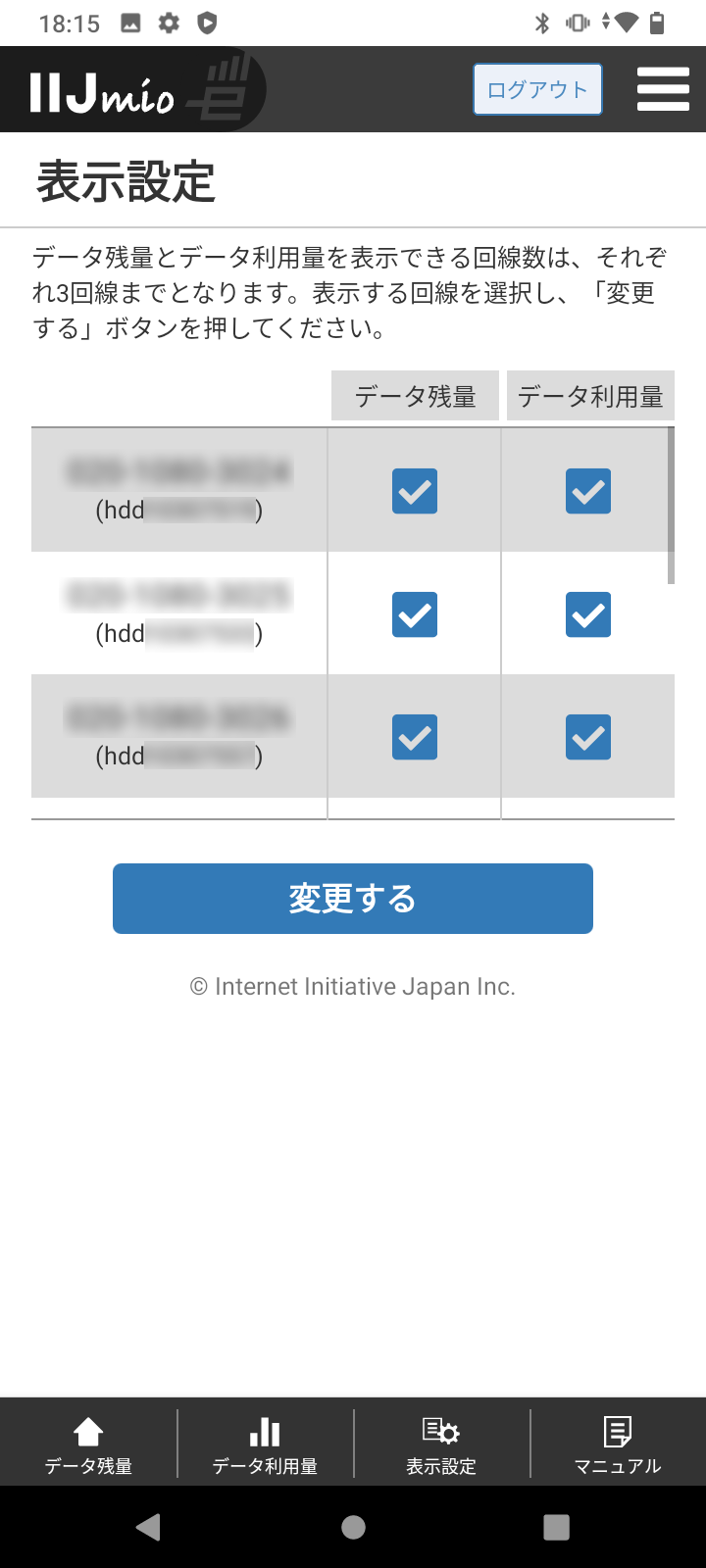 データ残量の表示設定