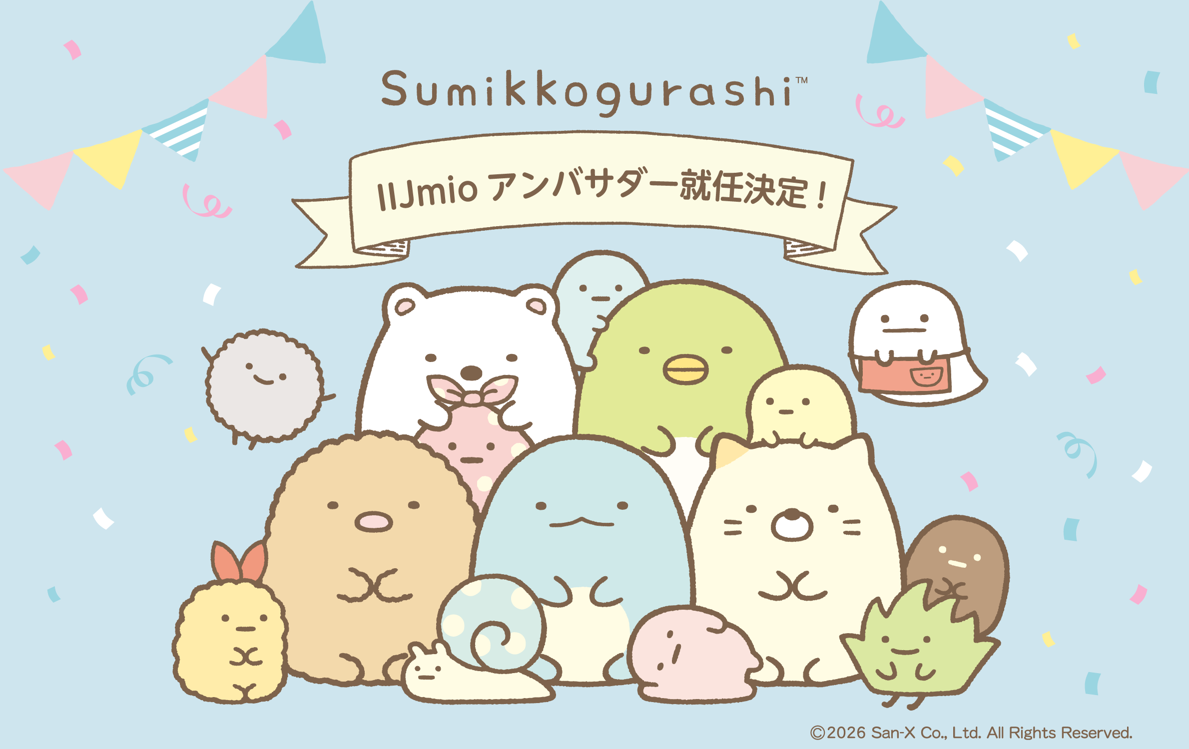 すみっコぐらし IIJmioアンバサダー就任決定!
