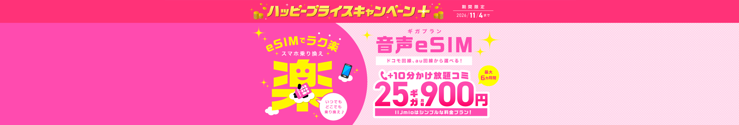 音声eSIM【ギガプラン】
