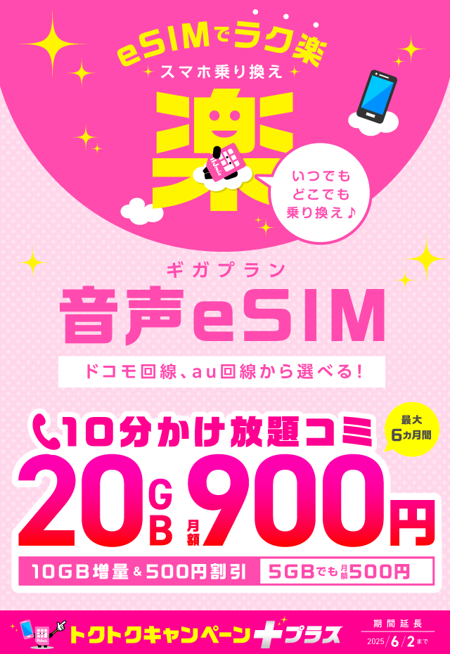 音声eSIM【ギガプラン】｜格安SIM/格安スマホのIIJmio