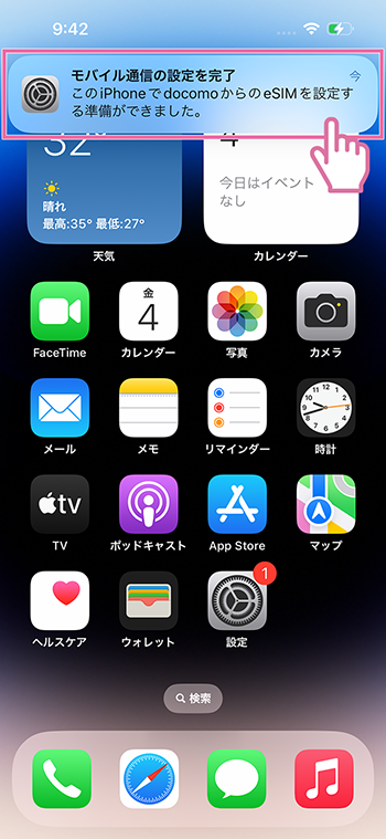 iPhoneのeSIMキャリアアクティベーション