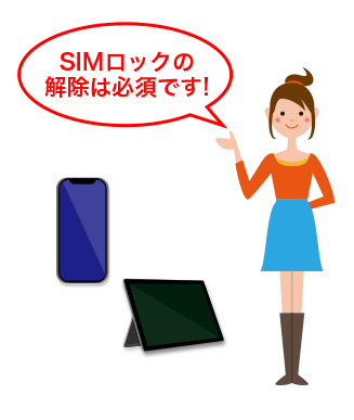 eSIMが使える端末は？