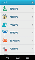 緊急地震速報